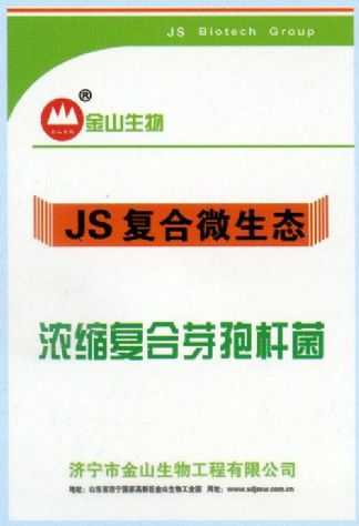 點擊查看詳細信息<br>標題:濃縮復合芽孢桿菌 閱讀次數:2340